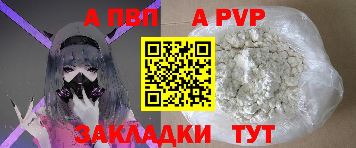A-PVP крисы CK Елизово