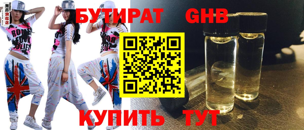 Елизово  Бутират жидкий экстази  Вход с VPN 