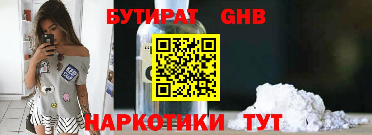 Бутират буратино Елизово