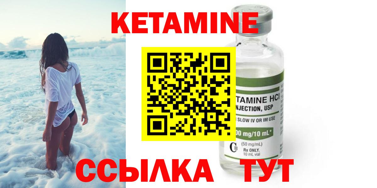 Елизово  КЕТАМИН VHQ  Вход с VPN 