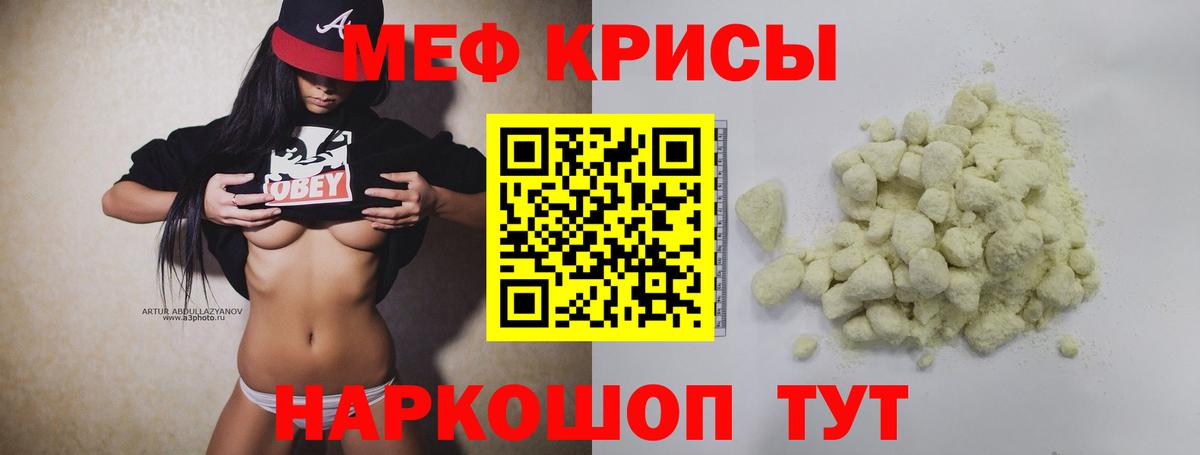 Мефедрон кристаллы Елизово