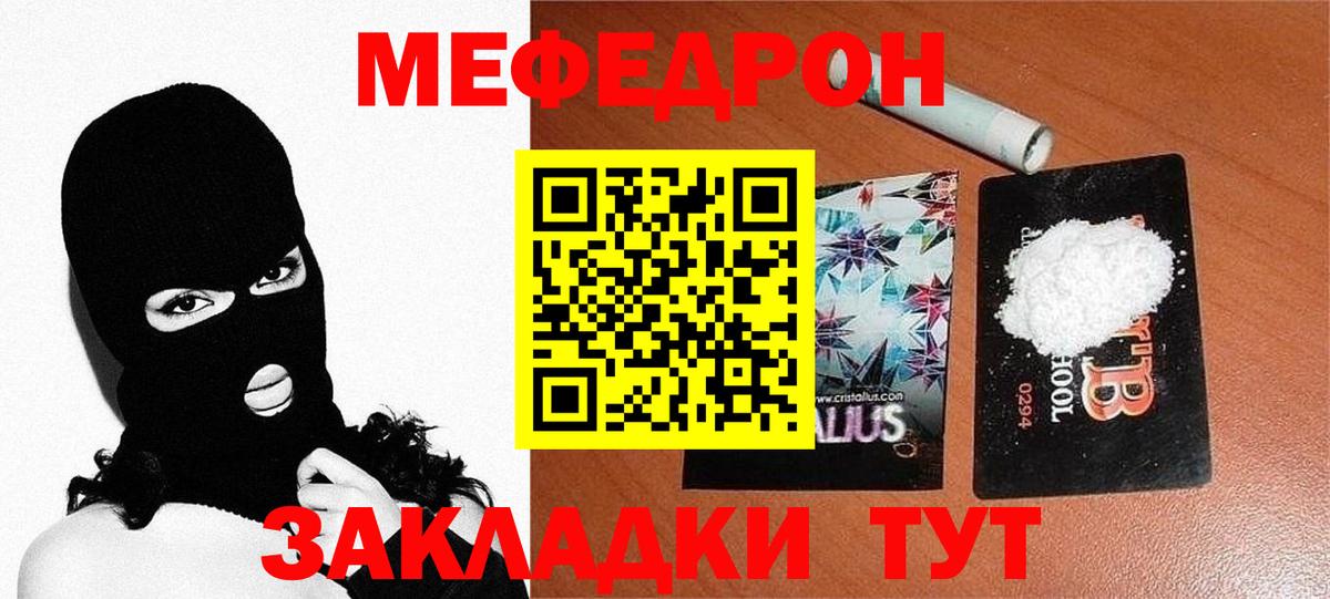 Мефедрон кристаллы  МЯУ-МЯУ  Елизово  Вход с VPN  МЕФ мяу мяу 