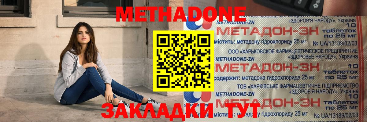 МЕТАДОН кристалл  МЕТАДОН кристалл  Елизово  Вход с VPN 